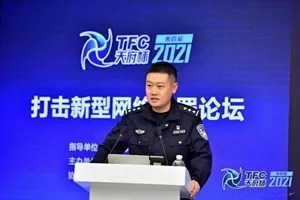 犯罪|合力打击网络犯罪 360政企安全集团专家呼吁警企协作