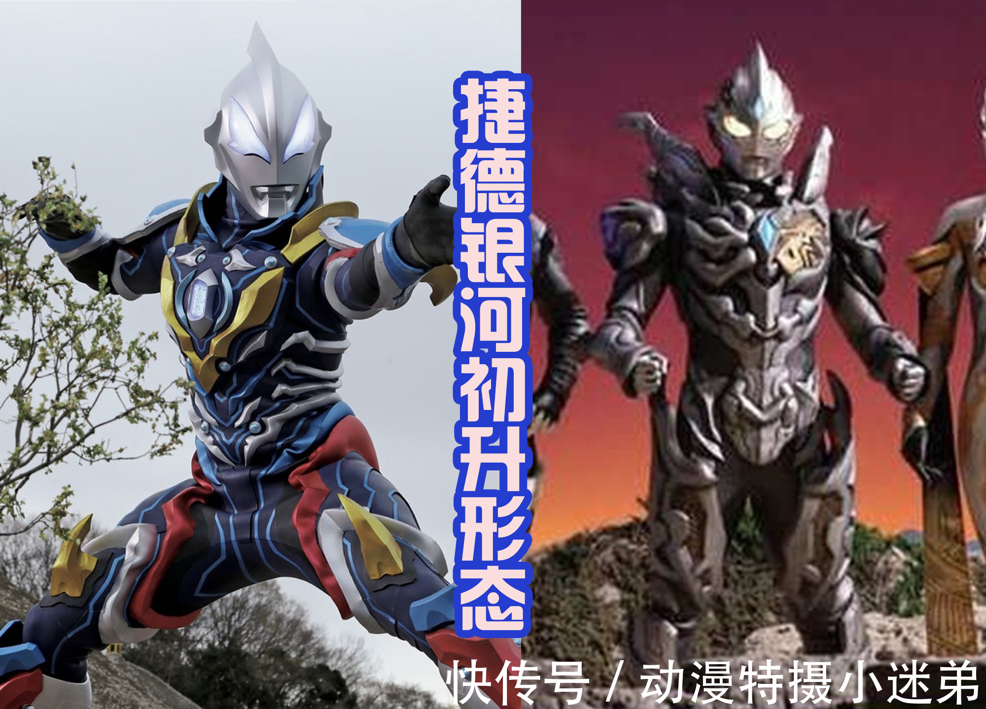 吉尔加诺德|黑暗特利迦是拼凑皮套?能从他身上看到奥特曼,还有怪兽的影子