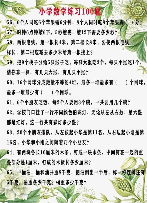 满分|小学数学：5大学习技巧+100道练习题（含答案），帮助孩子拿满分