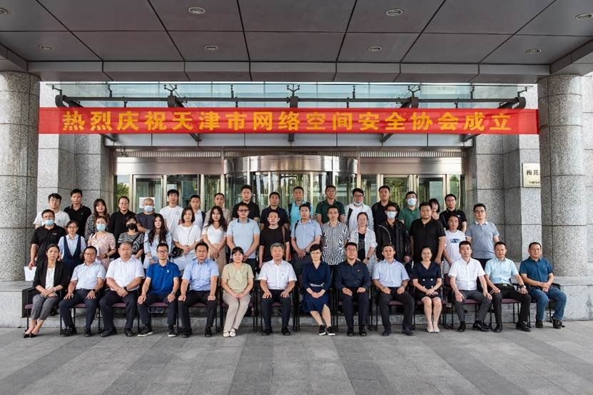 网络空间|天津市网络空间安全协会正式成立，360周鸿祎任名誉理事长