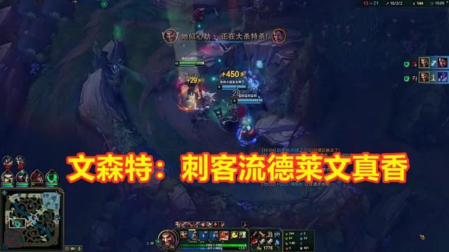 真香|文森特史诗级增强？在线演绎刺客德莱文：幕刃隐身真香