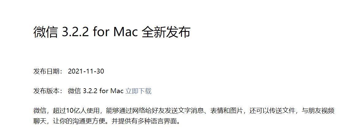 3.2.2|微信 macOS 版 3.2.2 正式版发布：免打扰群可收进“折叠群聊”