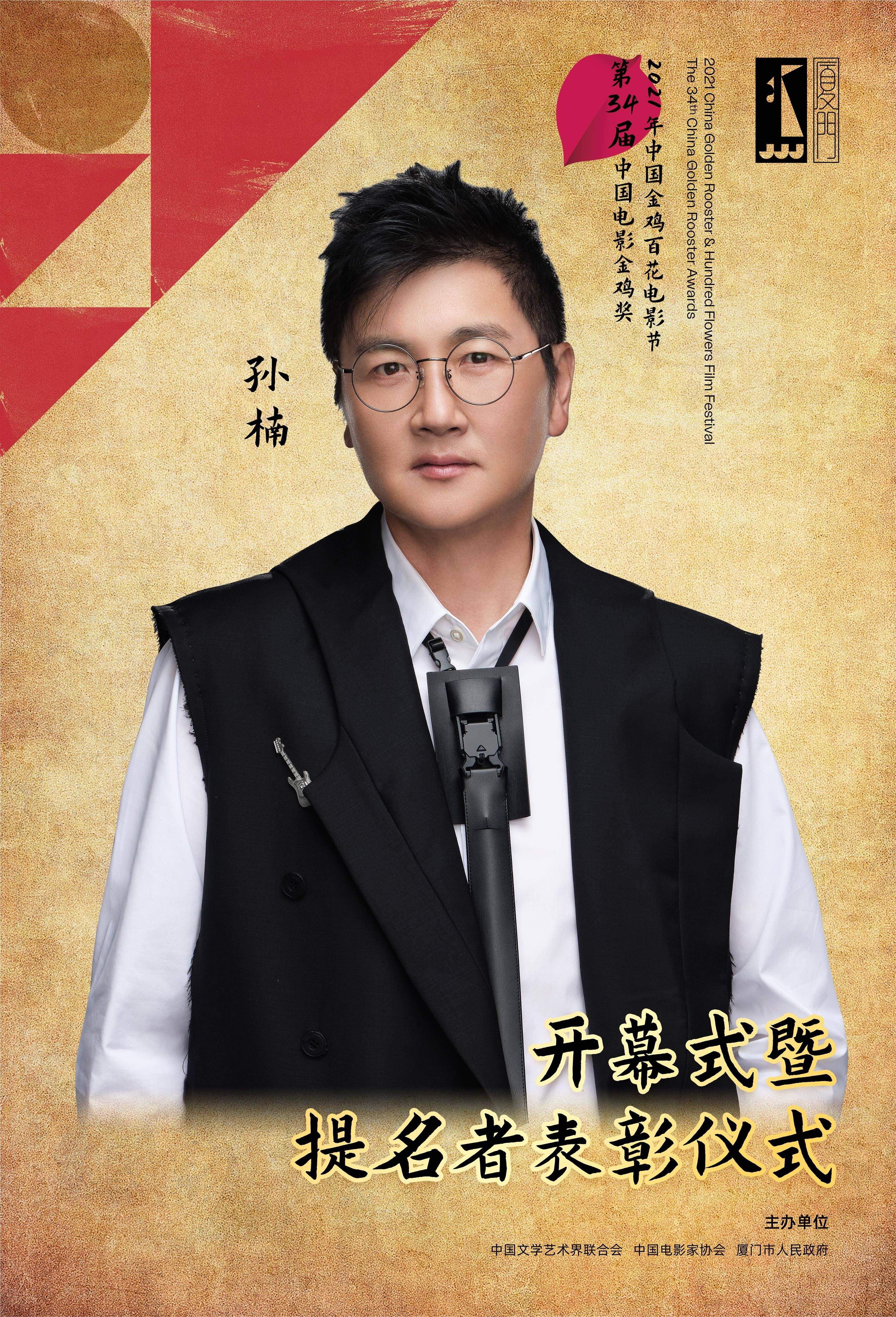 官宣！金雞百花電影節(jié)開幕式暨金雞獎提名者表彰儀式演出嘉賓定了