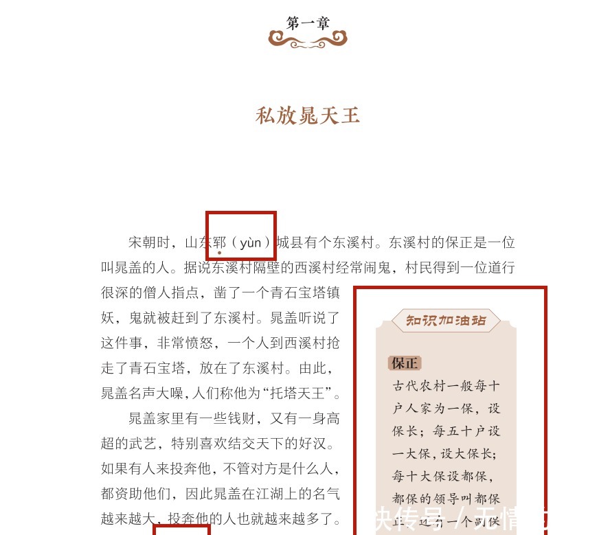 少必读水浒!给孩子的阅读清单上,最不该缺少这套书