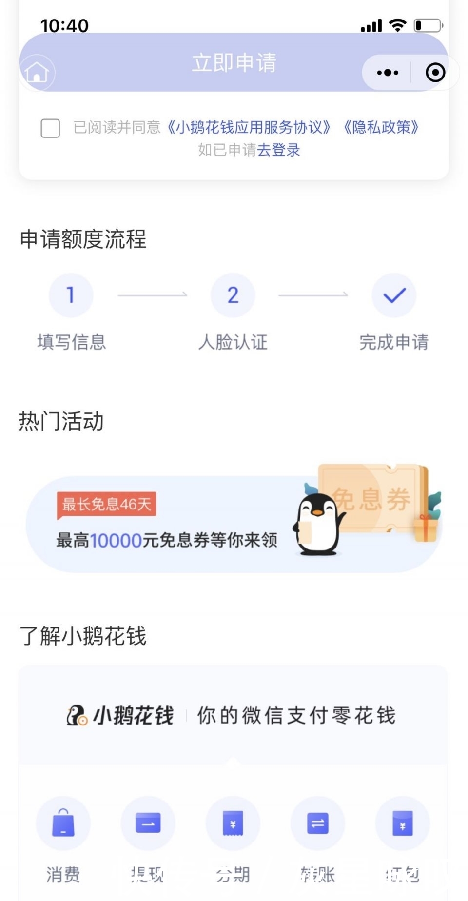 信版|微信版的“花呗+借呗”小鹅花钱开通攻略看这里！