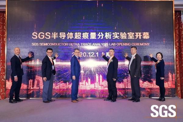 实验室|SGS半导体超痕量分析实验室落户张江