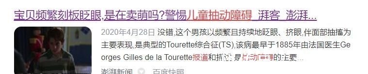 慢性抽动障碍|100个孩子就有2人发病,警惕,孩子爱做鬼脸也许是种病