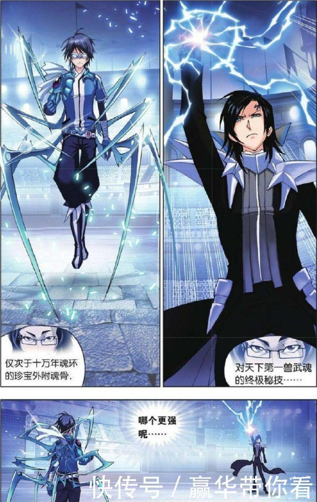 天恒|《斗罗大陆》：小三八蛛矛VS蓝电霸王龙龙化