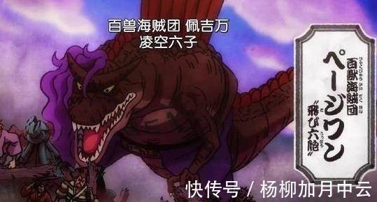 佩吉万|海贼王和之国出现的6颗古代种恶魔果实,其中5颗皆为龙龙果实