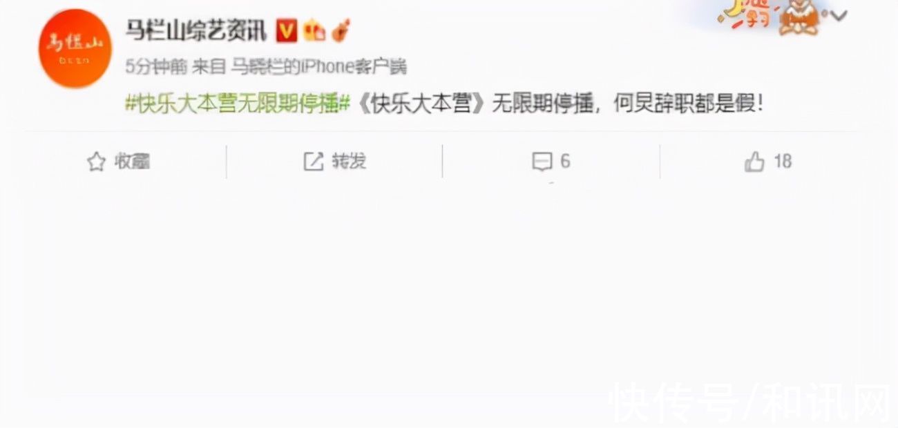 快乐大本营|湖南卫视王牌综艺快乐大本营被传停播！何炅已辞职，被相关人员打假后再度反转