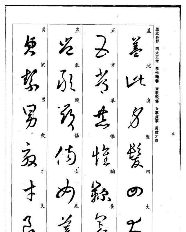 真草千字文@珍藏版:集王羲之行草《千字文》,书法爱好者必码