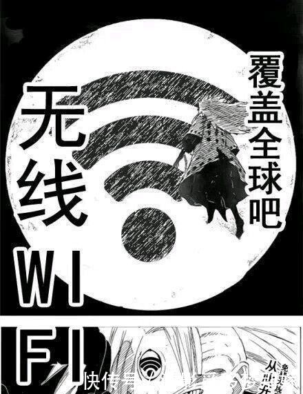 那些年被火影迷玩儿坏的梗，覆盖全球吧！WIFI