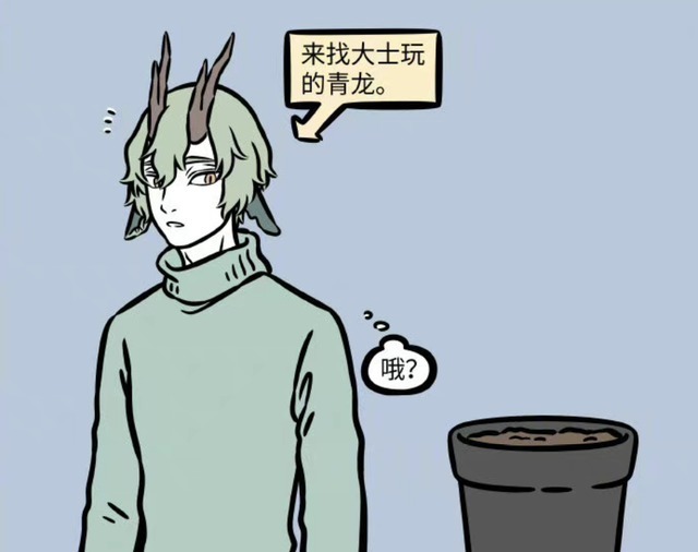 青龙|非人哉青龙把土地带了回去后,土地就感到自己越来越累了