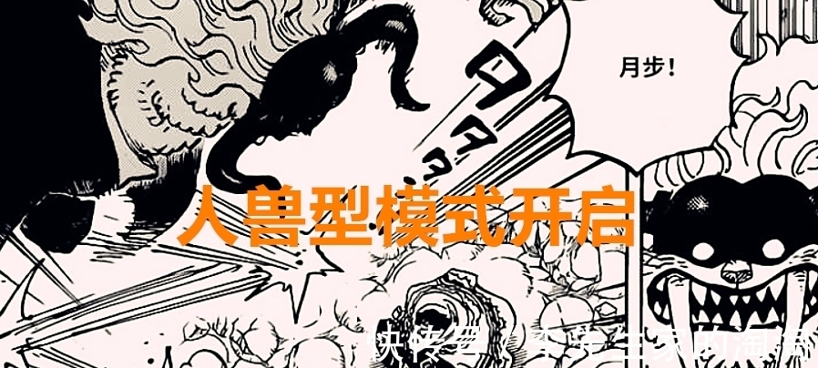 海贼王|海贼王1019话:大和的果实凯多很早前就透露了,福兹弗开启人兽型