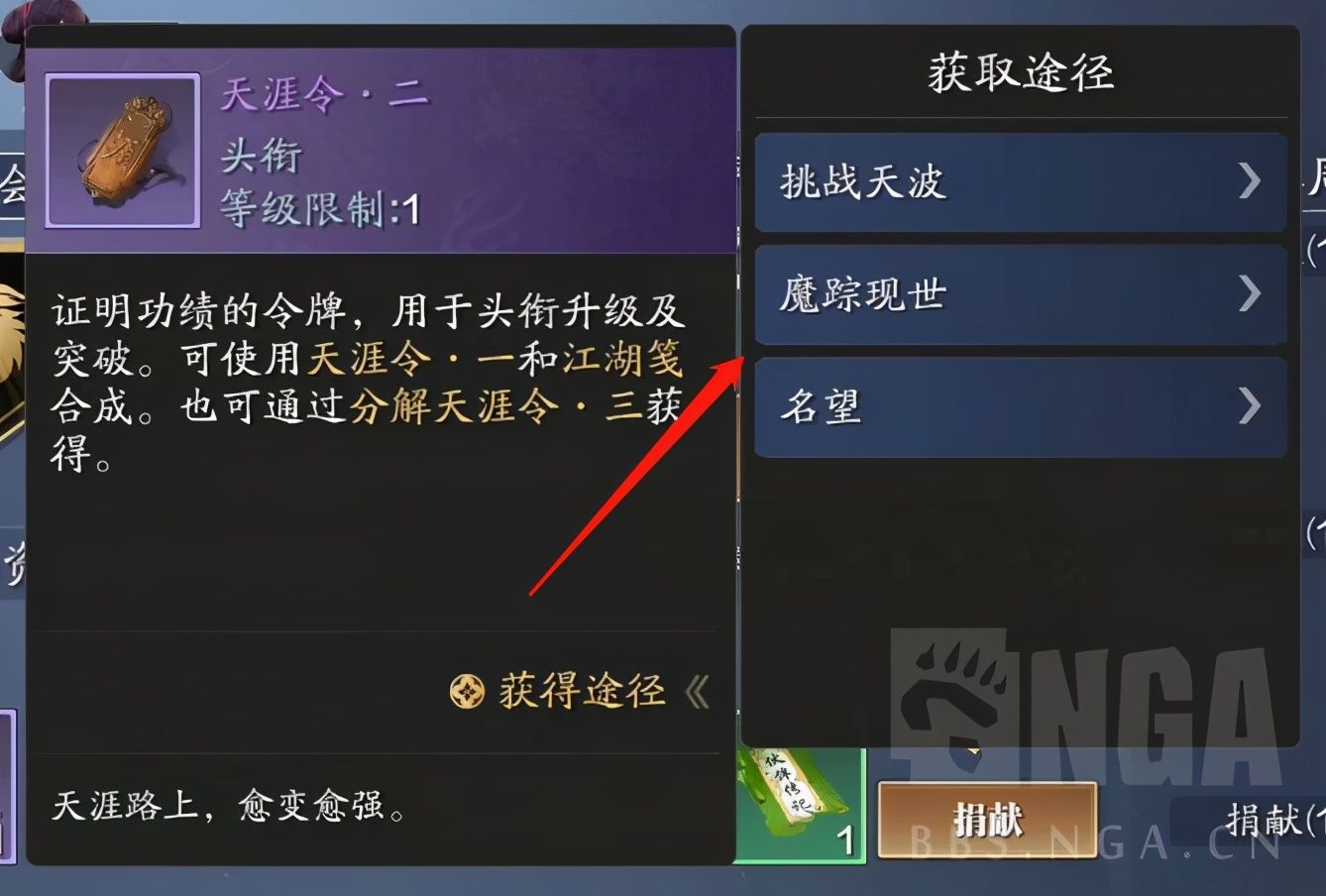 途径|《天涯明月刀手游》声望系统捐献物资获取途径