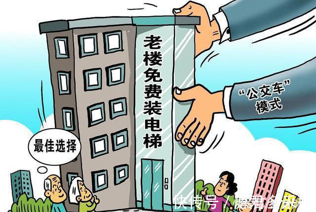 房子|老小区“加装电梯”出新规!未来统一“这样”处理?