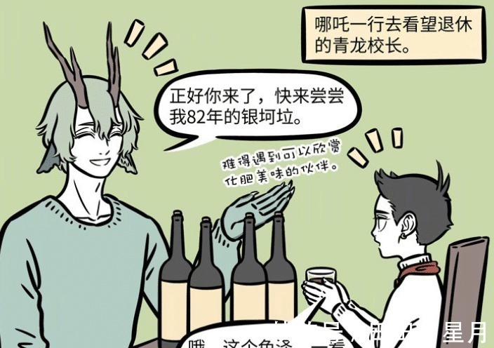 敖烈|非人哉青龙退休,因为太放松变成森林,敖烈、哪吒等人前来看望