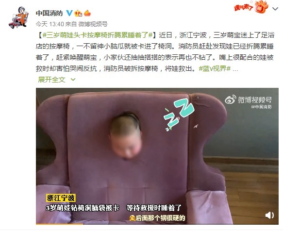 按摩椅|三岁萌娃头卡按摩椅,消防员赶到时发现孩子累睡着了
