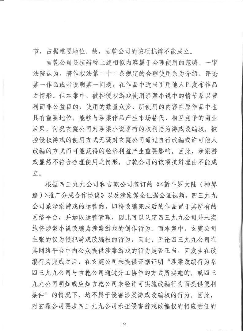 科技有限公司|独家：反编译游戏包证明侵权，斗罗大陆游戏改编权侵权案二审有果
