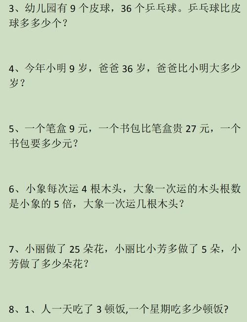 集锦|小学二年级数学上册应用题与思维训练集锦500题，收藏好