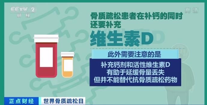 疾病|每五个就有一个！骨质疏松成为老年人主要疾病，专家：预防不能只补钙，还需用抗骨质疏松药物