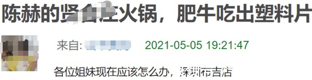 陈赫火锅店又双叒出事！顾客吃出塑料拒赔钱，肥牛被指是碎肉合成