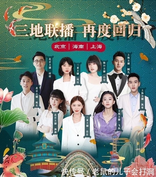北京|直播预告｜10月30日晚 北京 海南 上海 三地联播 再度回归