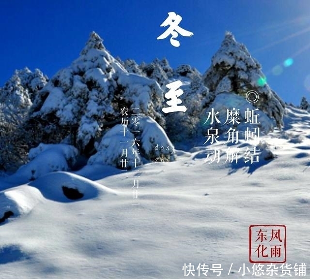 冬至|明天冬至,一定把这四点记住了……