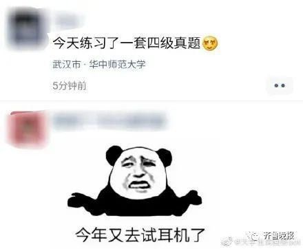 翻译|四六级考试热搜刷屏！考生：每一个答案都在我意料之外...