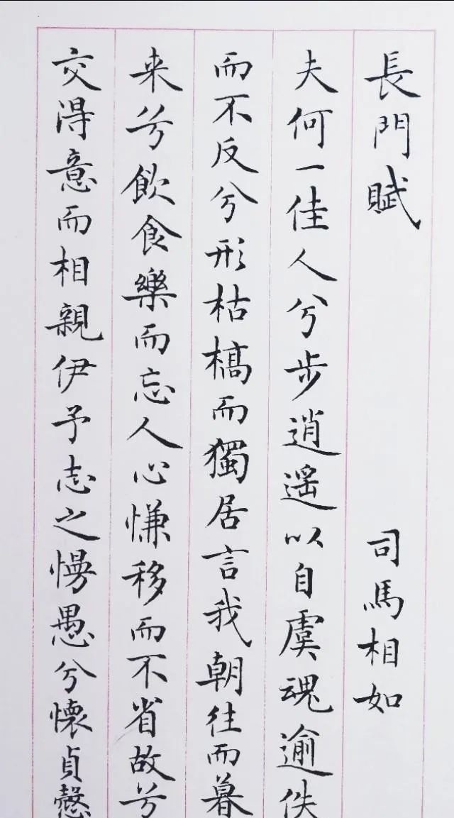 长门|梁鼎光小楷《司马相如长门赋》