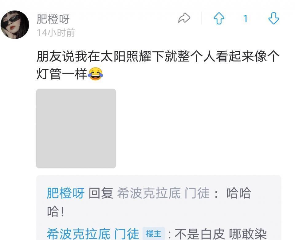 段子神|皮肤太白是种啥体验?好家伙,太阳底下像灯管一样