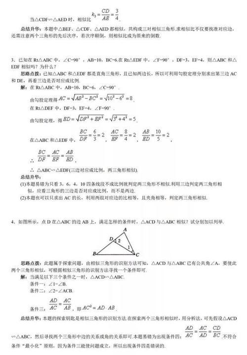 初中数学：相似三角形中13个知识点+6大常考经典例题解析！收藏