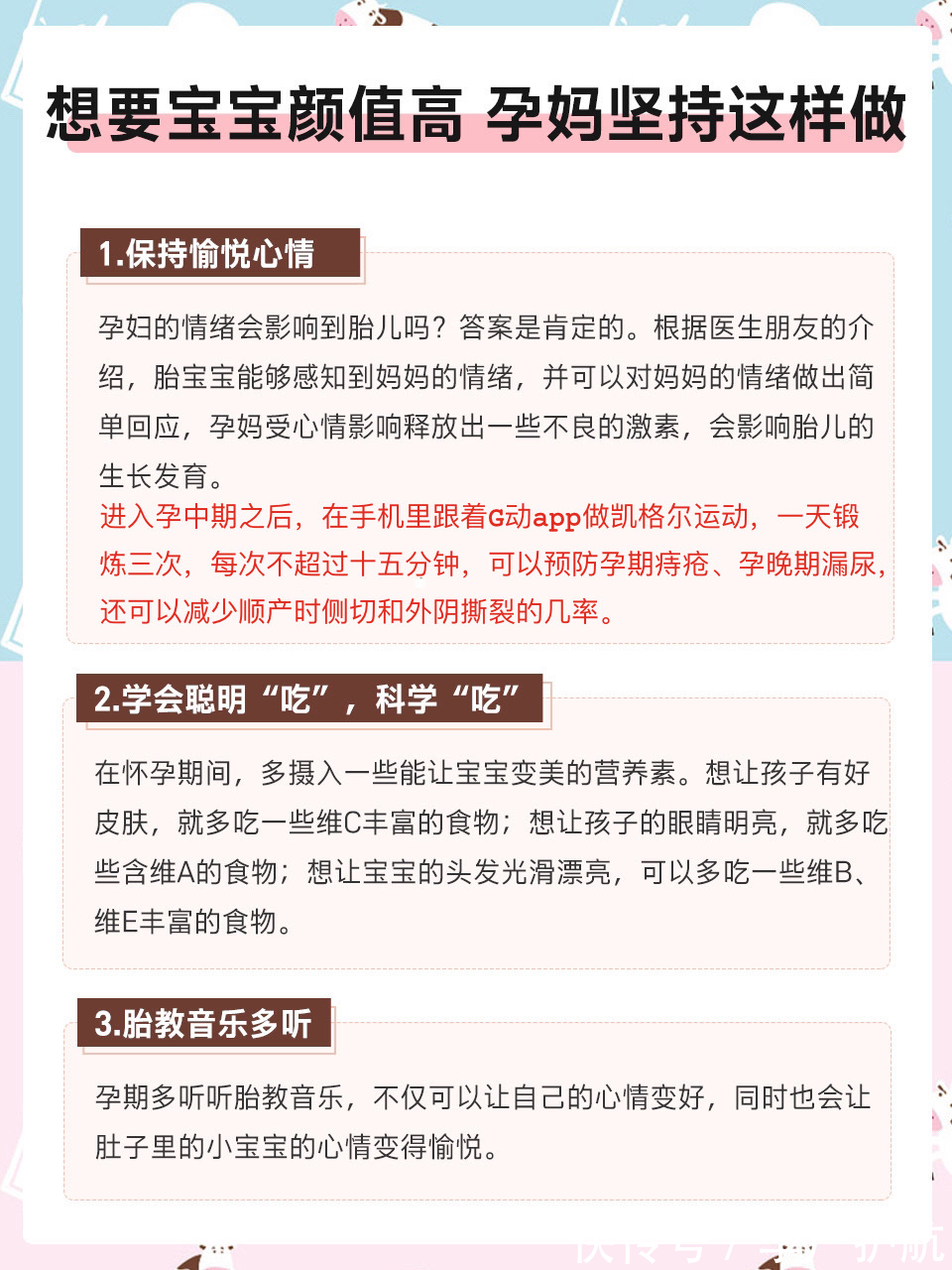孕期|孕期这样吃,宝宝健康又漂亮??