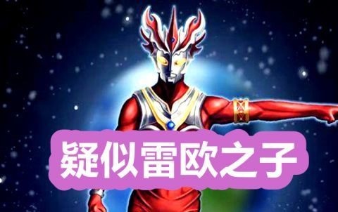 特利迦|《泽塔奥特曼》凭什么获得星云奖？有人质疑不公平，还说特利迦也可以！
