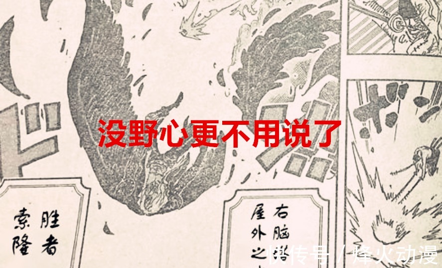 悬赏|海贼王1036话:烬可以说是三无人员,他值得13亿9千万的悬赏吗?