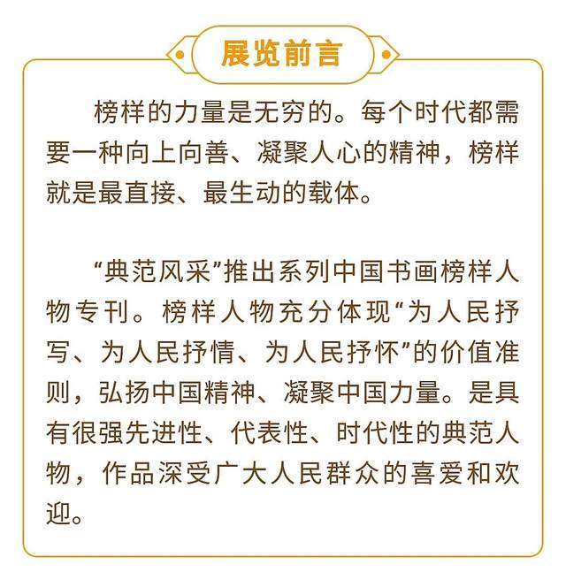 名人$「典范风采」冯健安-中国书画榜样人物专刊