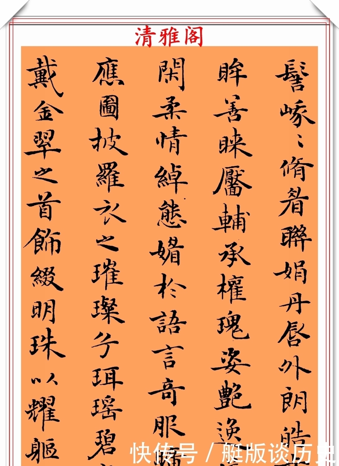 欣赏|著名书法家梁鼎光,95年小楷书《洛神赋》欣赏,清秀雅致笔格超逸