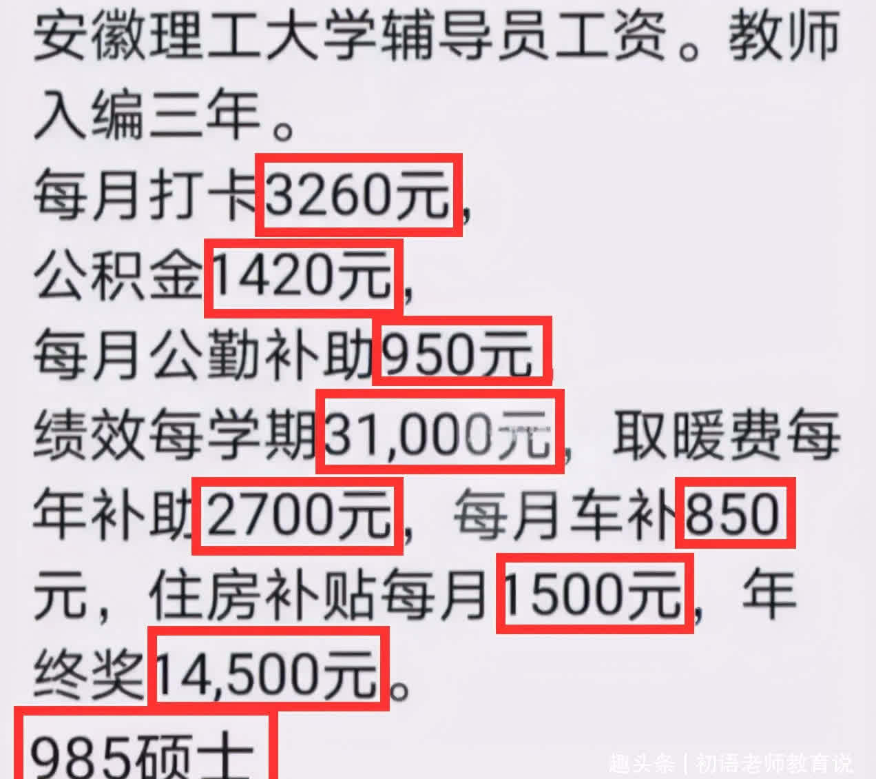 大学辅导员工资曝光，难怪985毕业生都去当辅导员，属实羡慕了