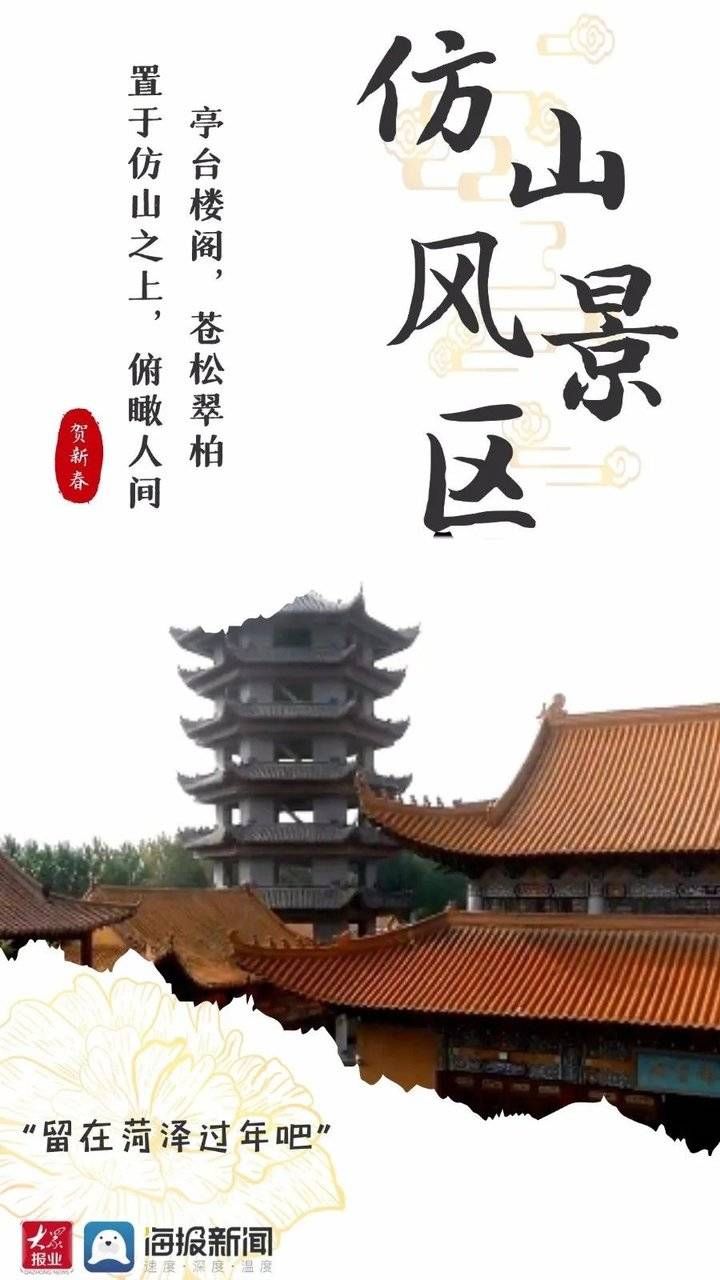 在菏泽就地过年，挺好！过年海报大片抢先看