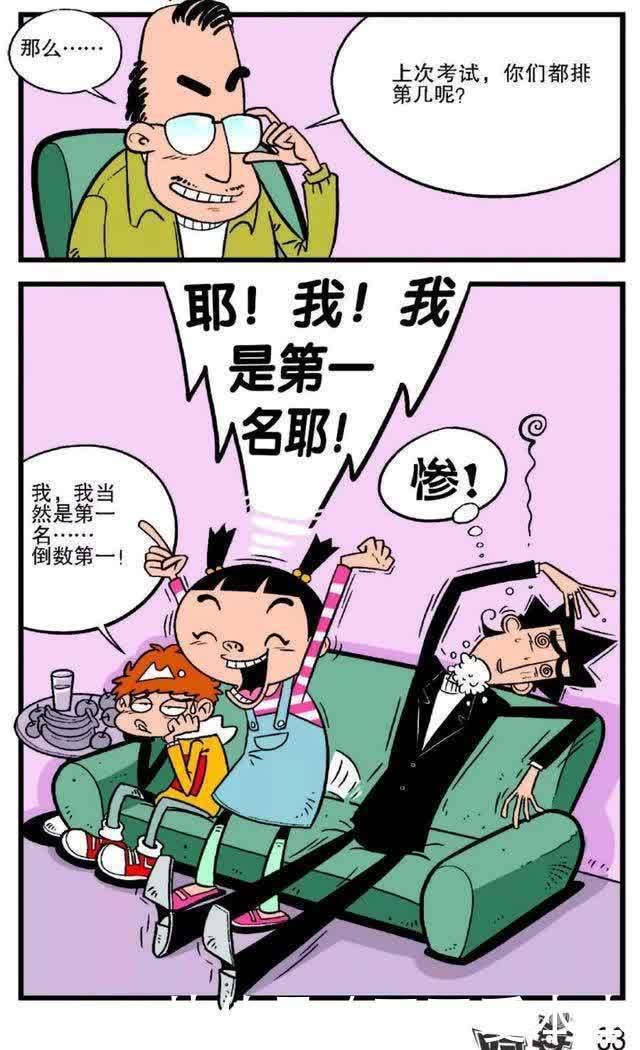 阿衰漫画：大脸妹与阿衰同市里领导座谈，没想到毁了全校的评比