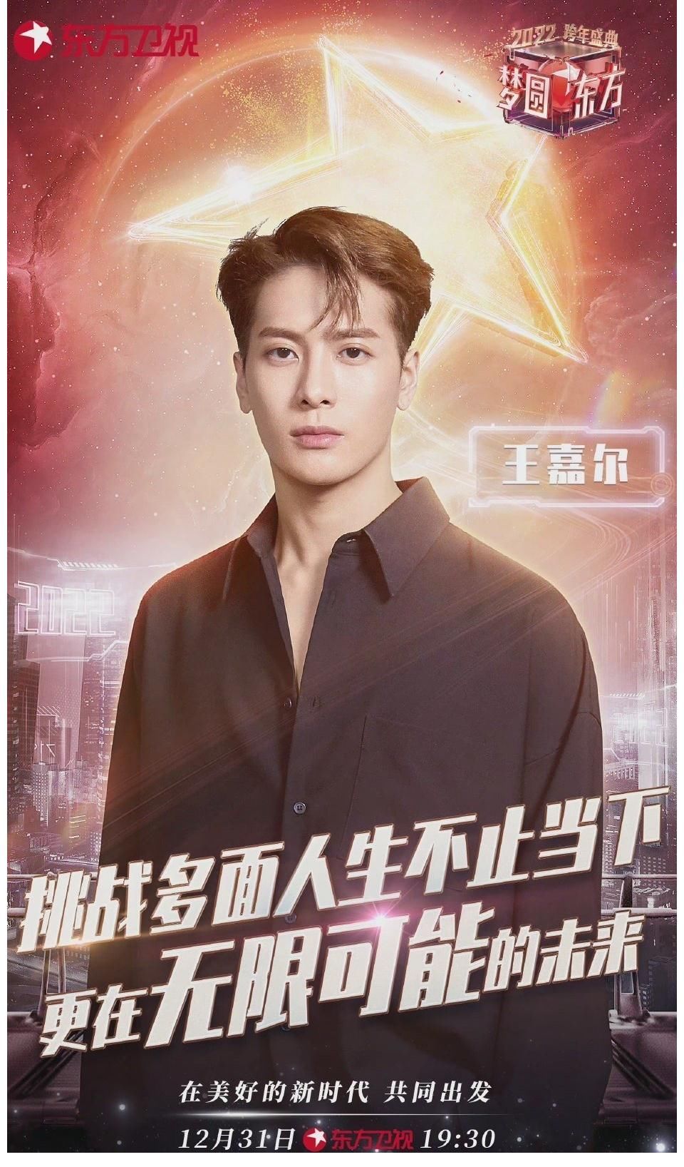 东方卫视跨年官宣阵容……