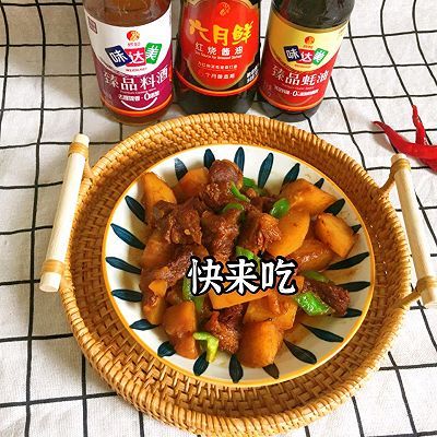 味达美臻品|土豆炖牛肉