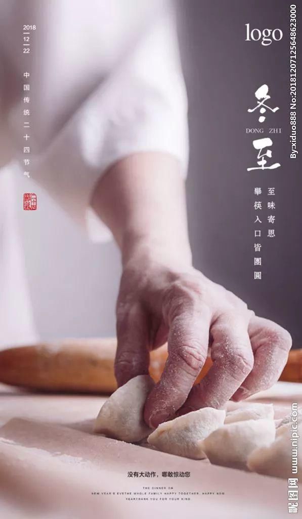  冬至|冬至海报与文案，字里行间都是暖