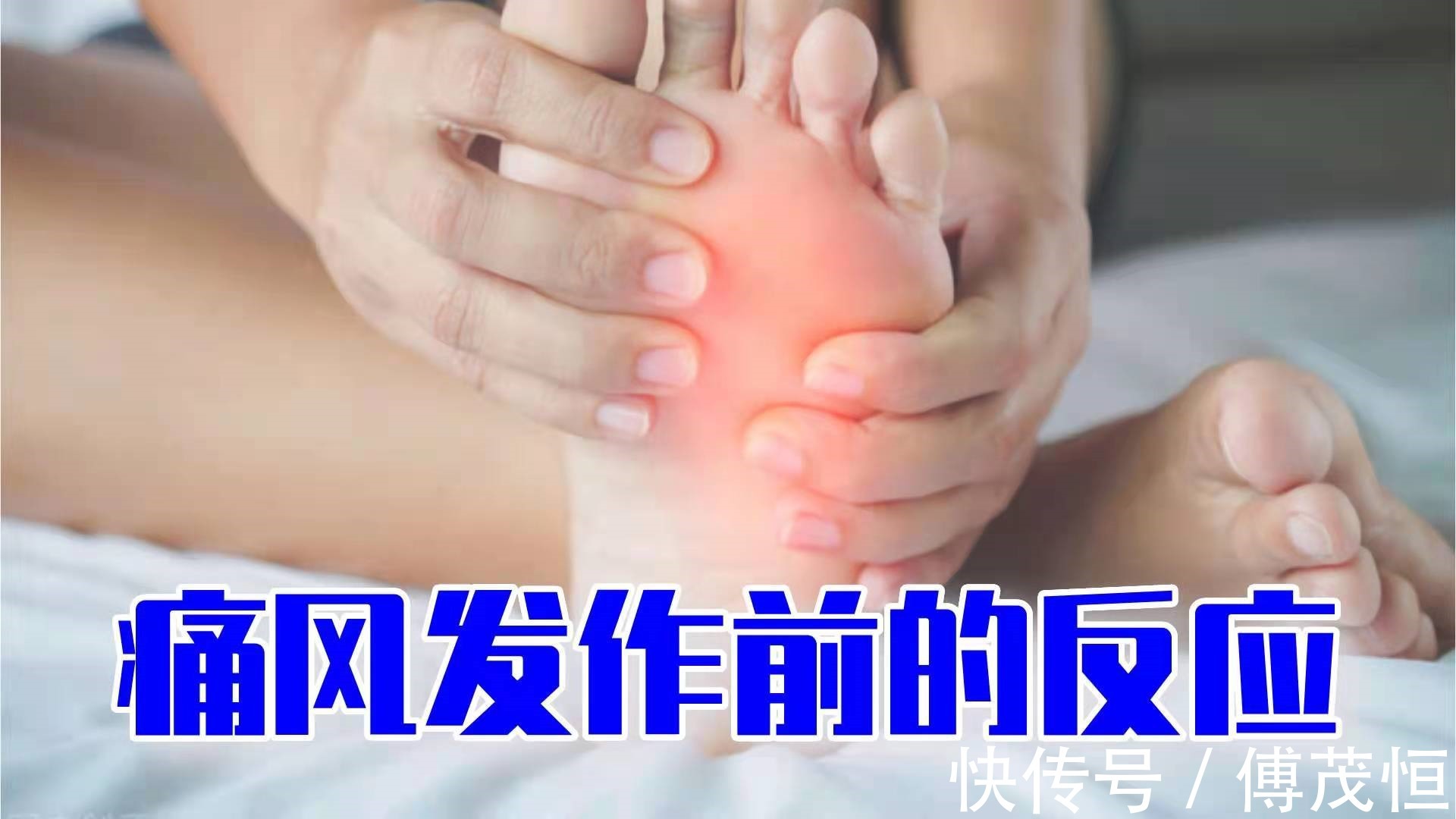 高尿酸|尿酸高痛风发作有预兆,把握这几点可以阻断预防减少痛苦