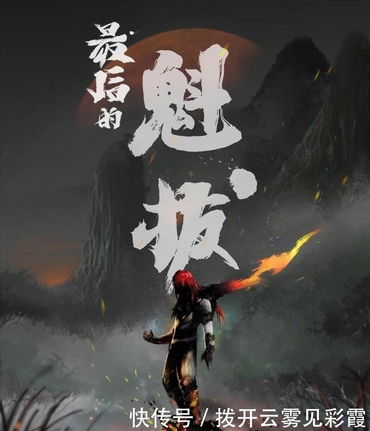 文章插图总的来说《魁拔》系列动漫是真的生不逢时,出生在中国动漫