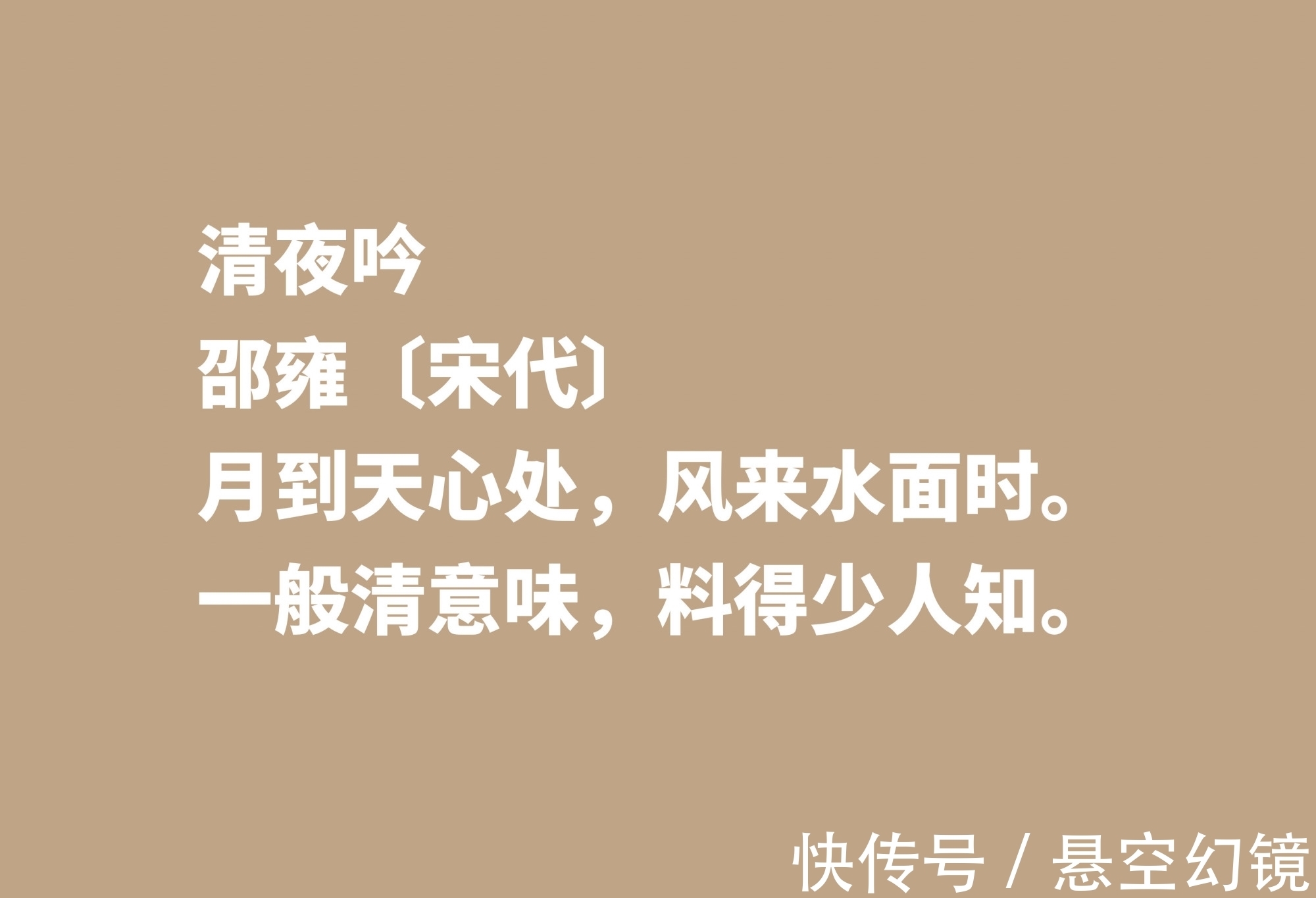 诗人|宋朝诗坛名家邵雍，他这十首诗作，尽显浓厚的快乐哲学观，收藏了