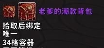 设计师|魔兽世界设计师又犯病？9.0前夕刷新机制被玩家吐槽：又肝又蠢