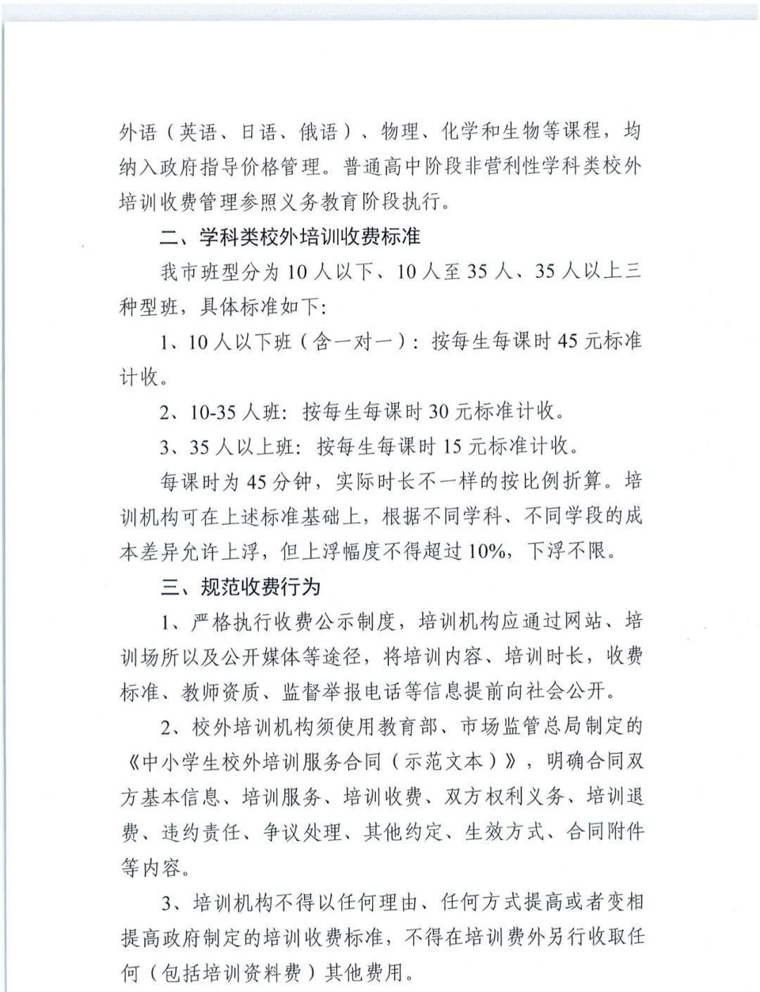 培训机构|每生每课时最低15元！芜湖规范学科类校外培训收费标准