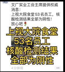 上海电视台食堂有人感染？假的！