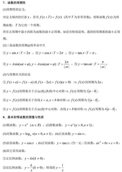 高中数学：章节知识点汇总，基础不好的同学注意啦！